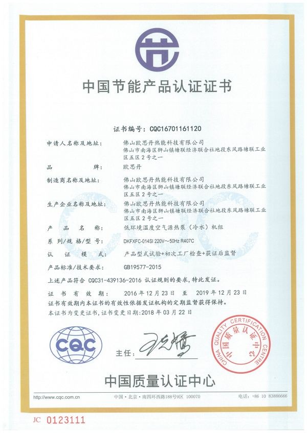 CQC節能認證