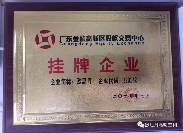 掛牌企（qǐ）業